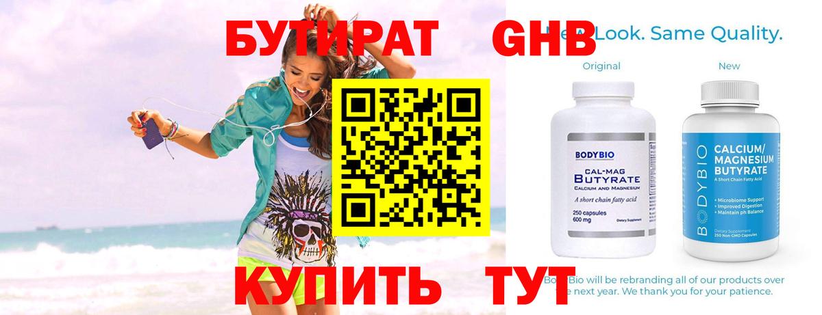 БУТИРАТ 99%  Вход с VPN  Бутират  Верхняя Пышма 