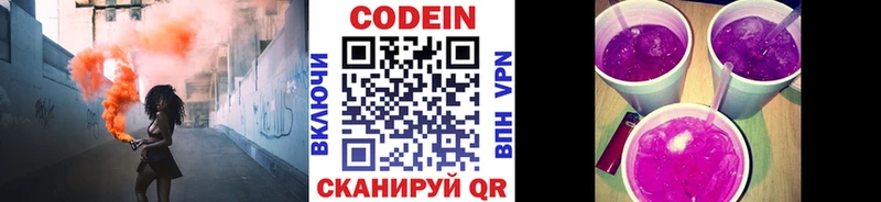 Кодеин Purple Drank Верхняя Пышма