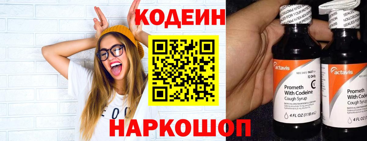 Кодеиновый сироп Lean Purple Drank  Вход с VPN  Верхняя Пышма  Кодеиновый сироп Lean напиток Lean (лин) 
