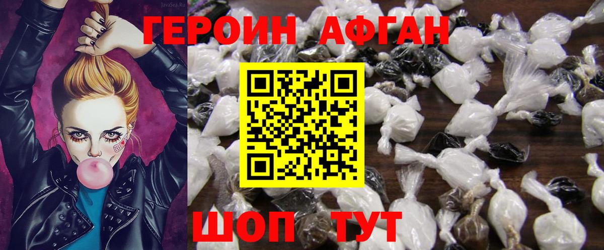 Героин афганец  Вход с VPN  Верхняя Пышма 